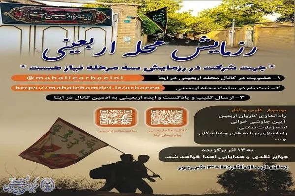 رزمایش «محله اربعینی» در مازندران برگزار می‌شود