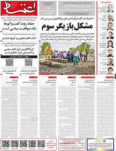 صفحات نخست روزنامه‌های چهارشنبه ۱۰ تیر ۱۴۰۵