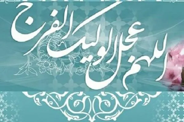 تألیف قلوب یکی از زمینه‌های ظهور است/ حقوق برادر مومن در احادیث