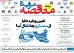 صفحات نخست روزنامه‌های یکشنبه ۵ بهمن ۱۴۰۴