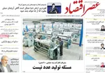 صفحات نخست روزنامه‌های ‌چهارشنبه ۲۹ بهمن ۱۴۰۴