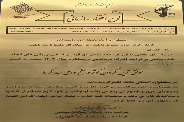 انتخاب فرمانده گردان کوثر بابلسر به‌عنوان موفق‌ترین فرمانده مازندران