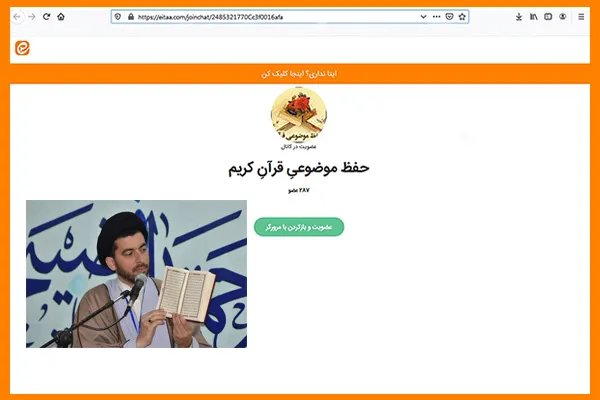 آموزش حفظ موضوعی قرآن در ایتا
