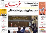 صفحه نخست روزنامه‌های دوشنبه ۱۵ فروردین ۱۴۰۱