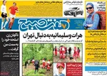روزنامه هفت صبح