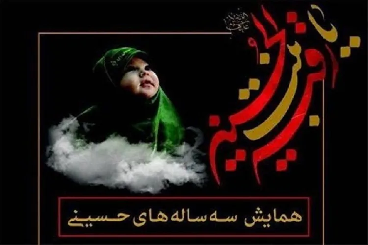 23 مهرماه؛ زمان برگزاری همایش سه ساله‌های حسینی در آباده