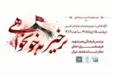 خیمه هنرمندان در مسیر عاشقی برپا می‌شود