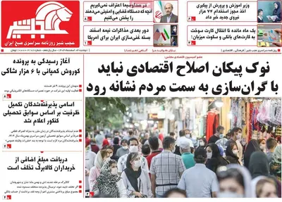صفحات نخست روزنامه‌های دوشنبه ۴ اسفند ۱۴۰۴