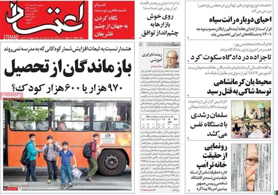 روزنامه اعتماد