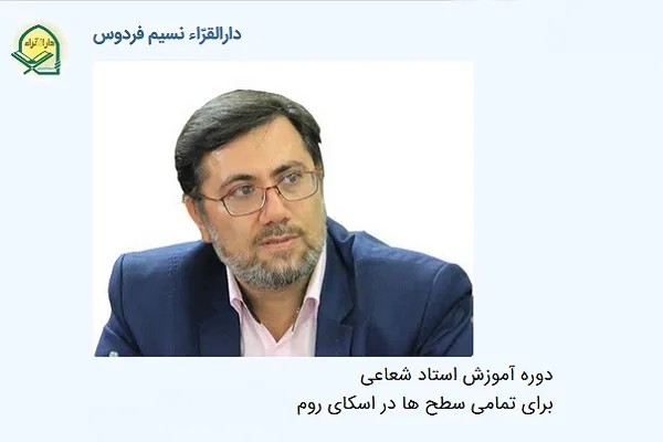 دوره مجازی آموزش قرائت قرآن برگزار می‌شود