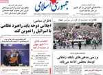 صفحه نخست روزنامه‌های دوشنبه ۲۴ شهریور ۱۴۰۴