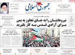 روزنامه جمهوری اسلامی
