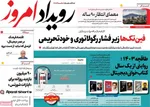 صفحه نخست روزنامه‌های دوشنبه ۳ شهریور ۱۴۰۴