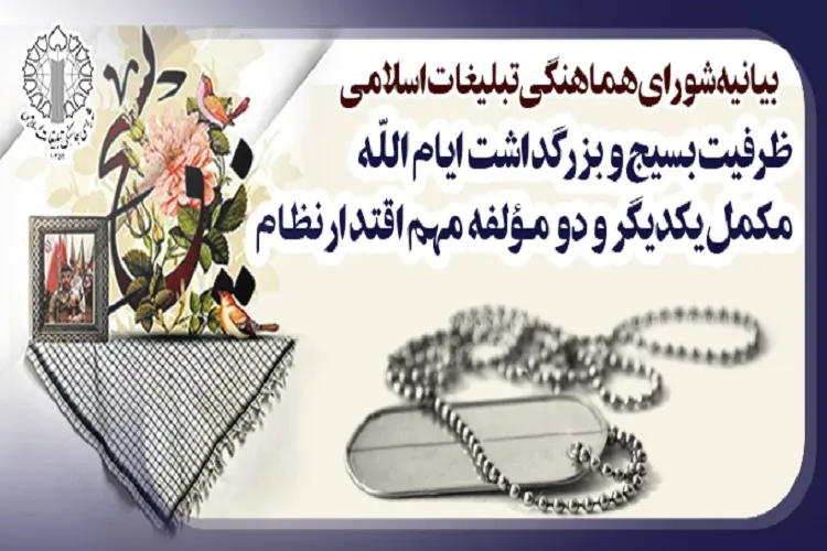 فرهنگ بسیج راه حل جدی برای گذر از شرایط سخت امروز است