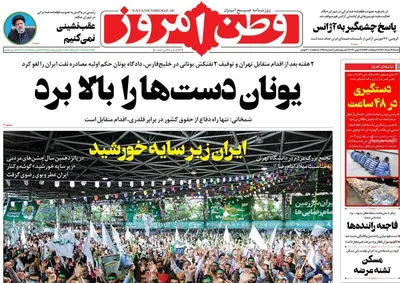 روزنامه وطن امروز