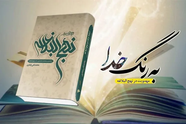تبیین‌ علل غیبت و غربت امام زمان(عج) در رادیو معارف