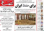صفحات نخست روزنامه‌های ‌دوشنبه ۲۵ اسفند ۱۴۰۴