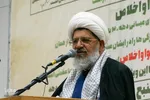 چهارمین سالگرد بزرگداشت علامه مصباح یزدی در اصفهان