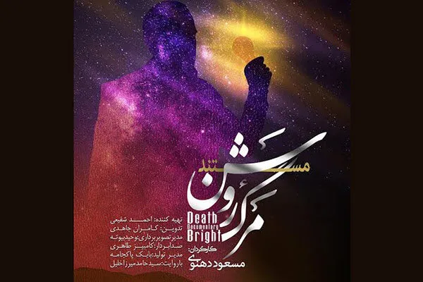 «مرگ روشن» به تلویزیون رسید / بررسی آلودگی‌های نوری در یک مستند