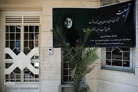 خبرگزاری ایسنا در سوگ فقدان مهشادکریمی، خبرنگار حوزه محیط زیست