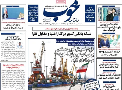 صفحه نخست روزنامه‌های شنبه ۱۵ شهریور ۱۴۰۴