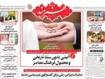 صفحه نخست روزنامه‌های سه‌شنبه ۲۷ آبان ۱۴۰۴