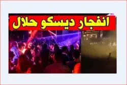 سعودی عرب؛ ڈیسکو کلب میں دھماکہ