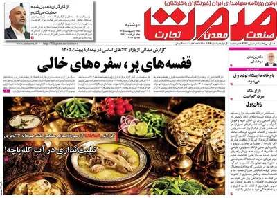 صفحات نخست روزنامه‌های دوشنبه ۱۴ اردیبهشت ۱۴۰۵