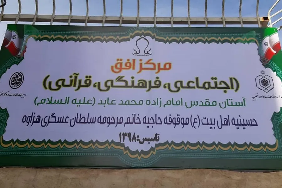 راه‌اندازی مرکز قرآنی«افق» در اراک
