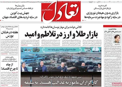 صفحه نخست روزنامه‌های ‌شنبه ۲۹ آذر ۱۴۰۴