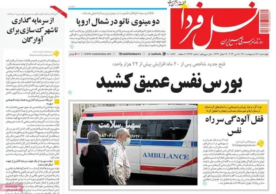 روزنامه نسل فردا