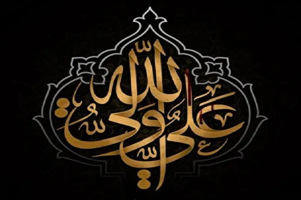 مولا علی(ع)؛ دروازه‌ شهر دانش