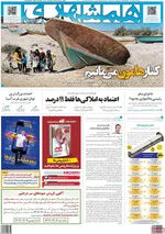 روزنامه همشهری