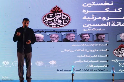 برگزاری نخستین کنگره شعر و مرثیه ریحانه الحسین(س) در تبریز