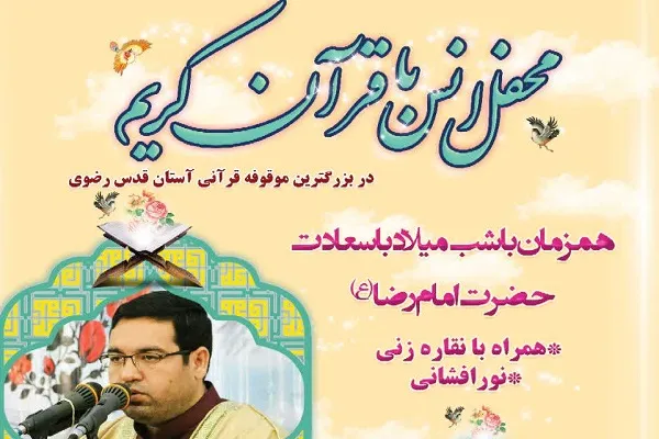 تلاوت سیدجواد حسینی در محفل معنوی قرآن