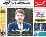 صفحات نخست روزنامه‌های یکشنبه