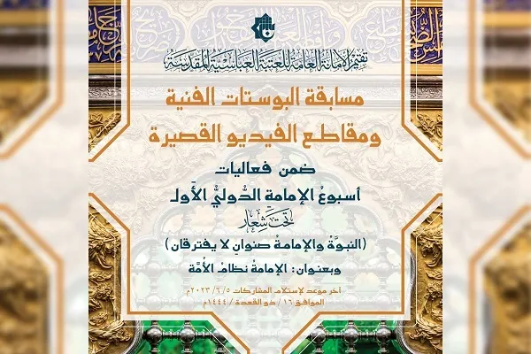 العراق: إقامة مسابقة 