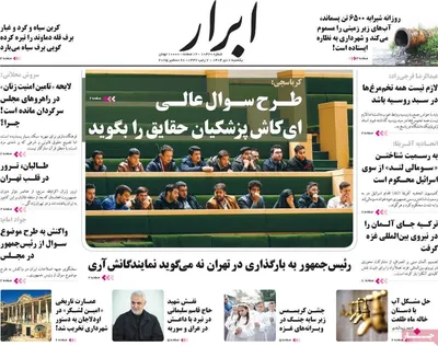صفحه نخست روزنامه‌های ‌یکشنبه ۷ دی ۱۴۰۴