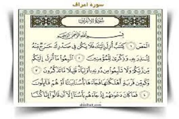 سوره اعراف؛ تصویری از بدعهدی انسان در برابر خداوند