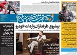 روزنامه هفت صبح