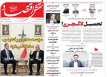صفحه نخست روزنامه‌های یکشنبه ۱۸ خرداد ۱۴۰۴