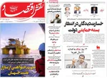 صفحه نخست روزنامه‌های دوشنبه ۹ تیر ۱۴۰۴