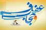 بازخوانی قرآنی عفاف