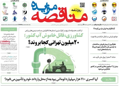 صفحه نخست روزنامه‌های ‌یکشنبه ۱۸ آبان ۱۴۰۴