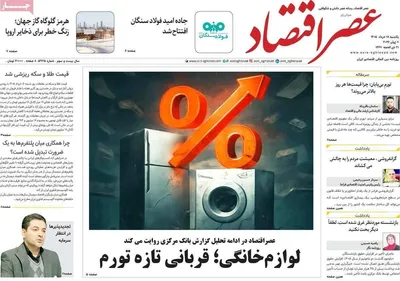 صفحات نخست روزنامه‌های یکشنبه ۱۷ خرداد ۱۴۰۵