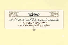 طرح | بندگانِ شایسته