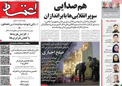 صفحه نخست روزنامه‌های یکشنبه ۲ آذر ۱۴۰۴