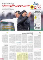 صفحه نخست روزنامه‌های دوشنبه ۹ تیر ۱۴۰۴
