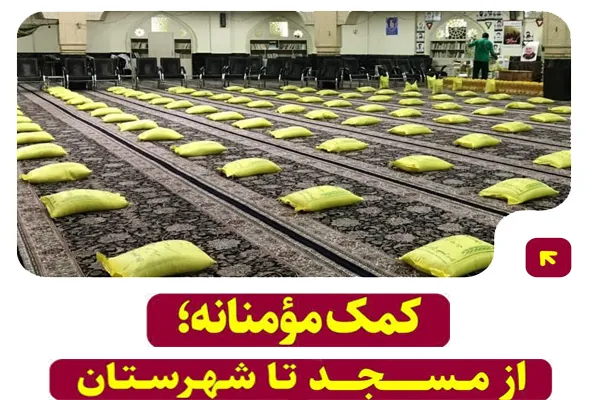توزیع بیش از 100 بسته معیشتی در «باخرز»
