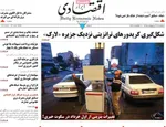 صفحات نخست روزنامه‌های سه‌شنبه ۲۹ اردیبهشت ۱۴۰۵